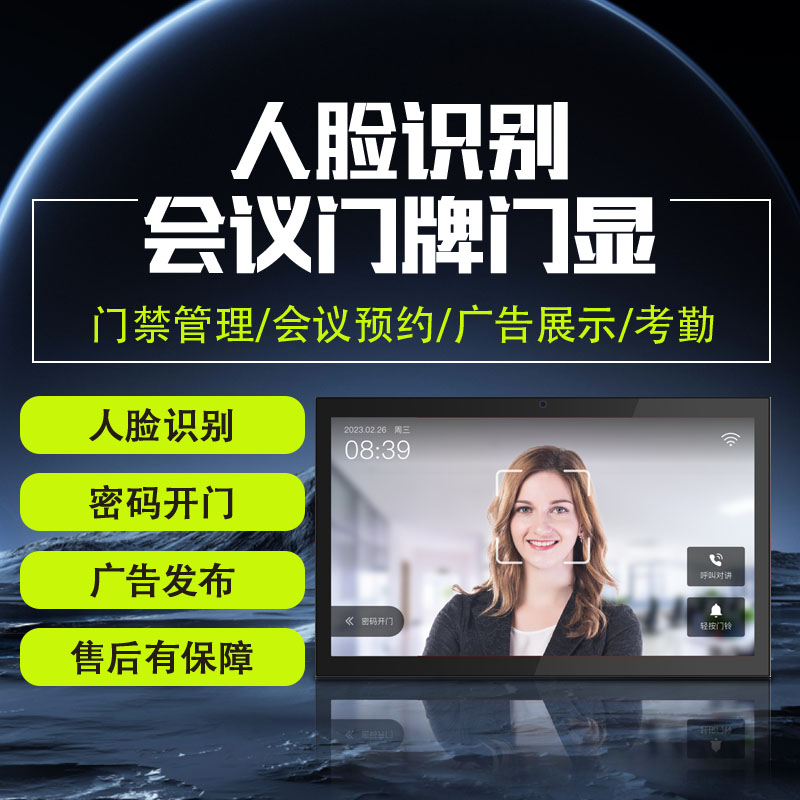 会议门显门牌
